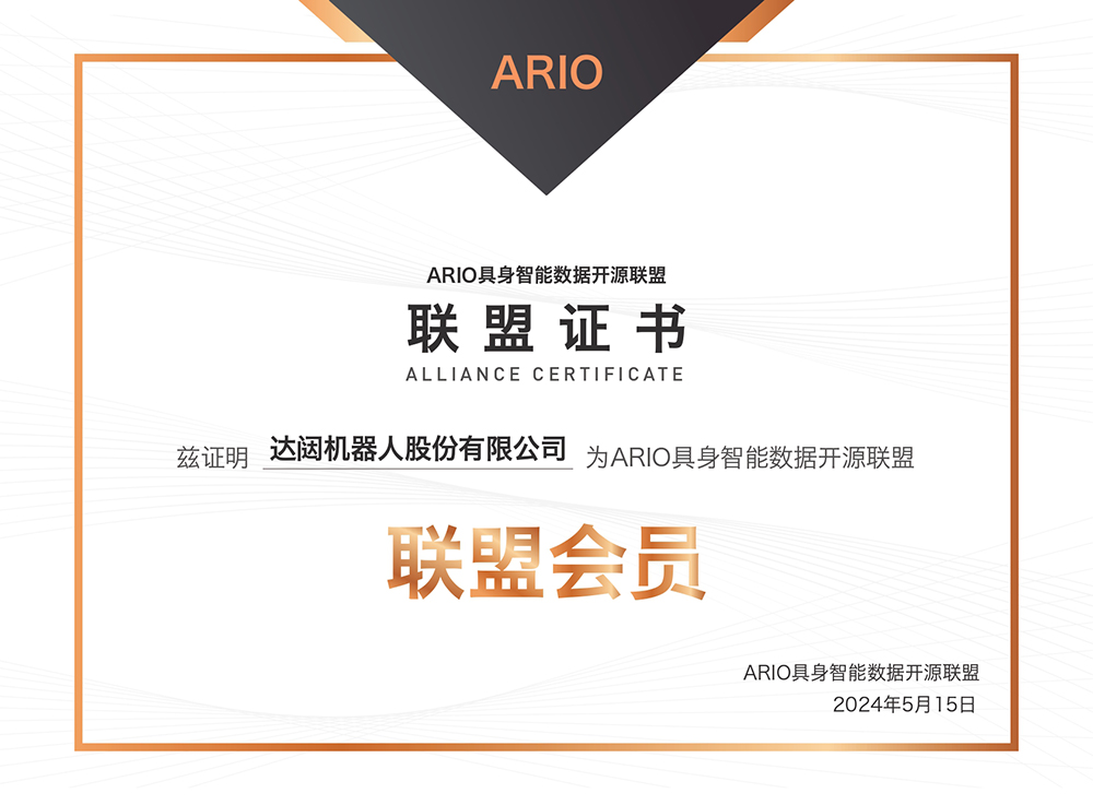 1718094885409227.jpg j9娱乐集团机器人股份有限公司-联盟会员证书_page-0001.jpg